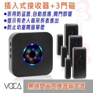 VOCA - Wireless Door Magnetic Sensor｜ IP55 Door Magnetic Alarm｜ Home Security Anti-Theft Device｜ Reception Range up to 300 meters｜ Plug-in Receiver + 3 Door Magnets｜ Plug and Play