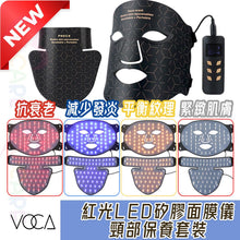 Load image into Gallery viewer, VOCA - Red Light LED Silicone Face Mask + Neck Care Set | Deep Repair | 240+240 LEDs | Four Types of Light Waves | Face and Neck | Comprehensive Beauty Enhancement 🔦
