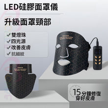 Load image into Gallery viewer, VOCA - Red Light LED Silicone Face Mask + Neck Care Set | Deep Repair | 240+240 LEDs | Four Types of Light Waves | Face and Neck | Comprehensive Beauty Enhancement 🔦
