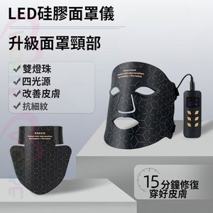 VOCA - Red Light LED Silicone Face Mask + Neck Care Set | Deep Repair | 240+240 LEDs | Four Types of Light Waves | Face and Neck | Comprehensive Beauty Enhancement 🔦